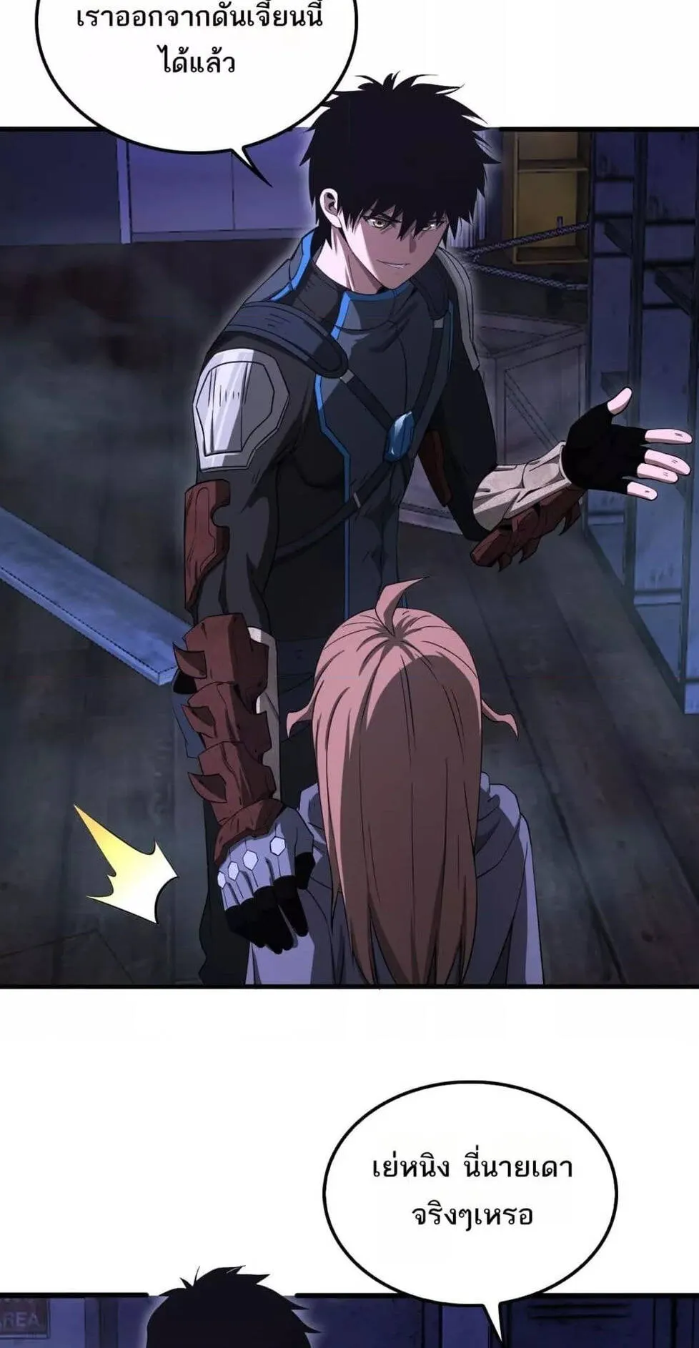 Doomsday Sword God ตอนที่ 16 หน้า 45