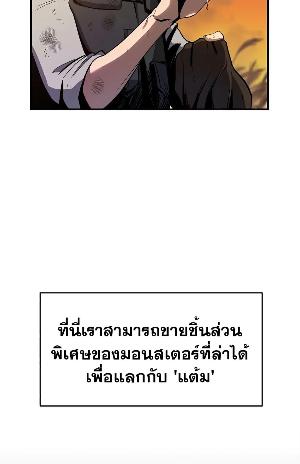 On My Way to Kill God ตอนที่ 2 หน้า 59