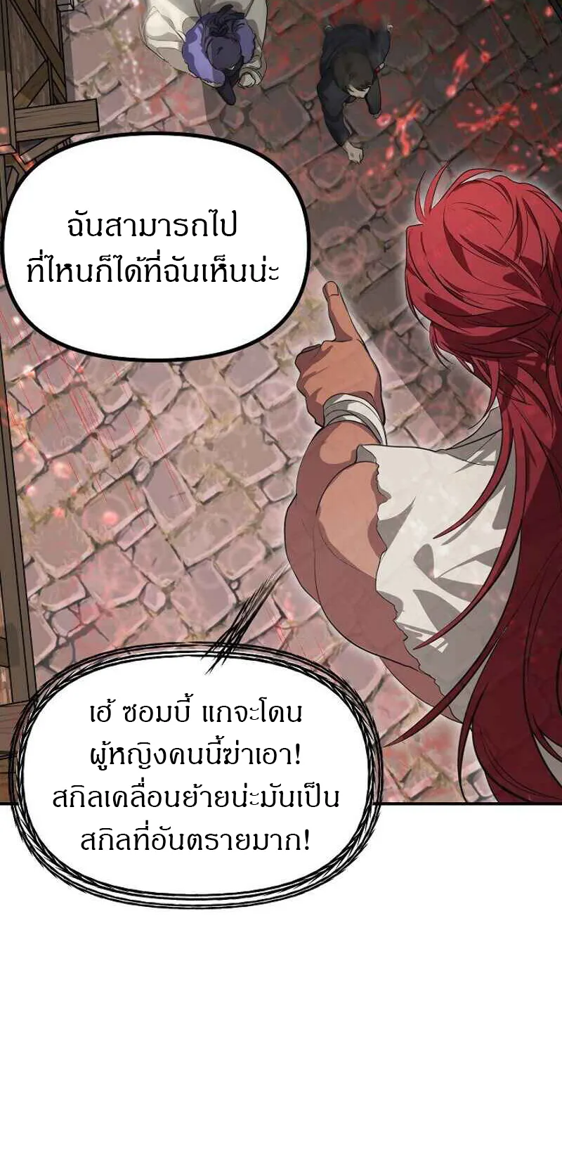 SSS-Class Suicide Hunter ตอนที่ 27 หน้า 43