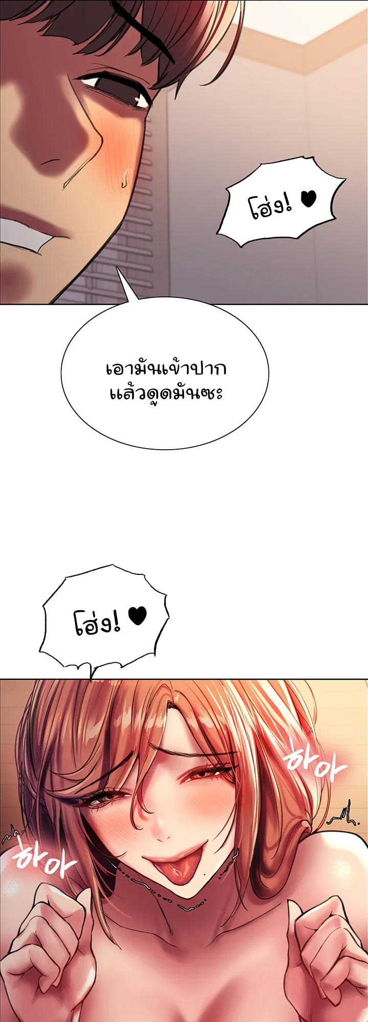 Sex-Stop Watch ตอนที่ 22 หน้า 51