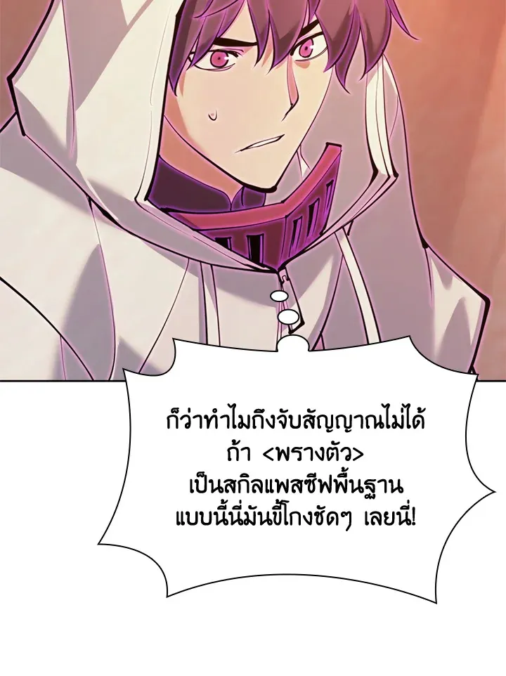 Overgeared ตอนที่ 255 หน้า 25