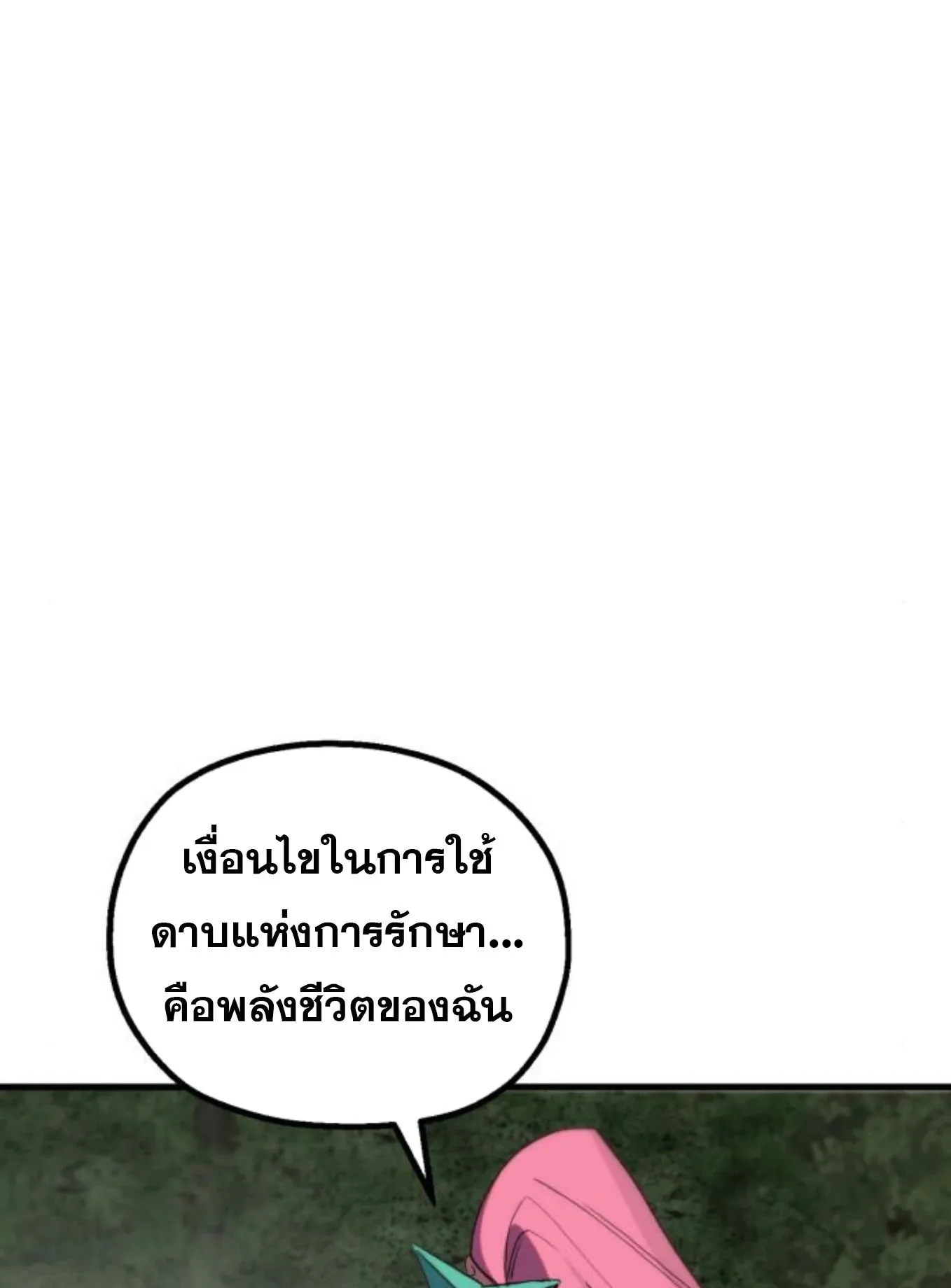 The Hero of the Heart Sword ตอนที่ 8 หน้า 188