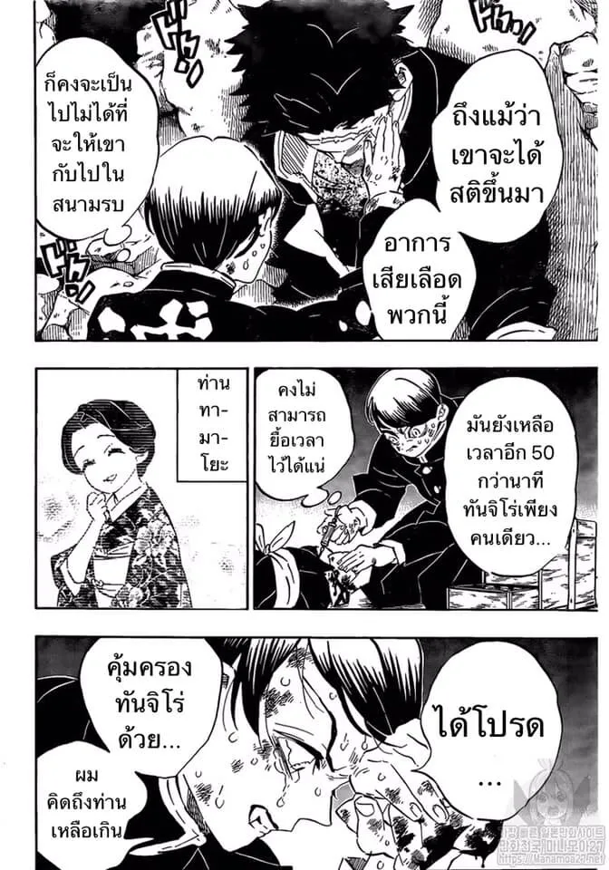 Kimetsu no yaiba ตอนที่ 188 หน้า 122