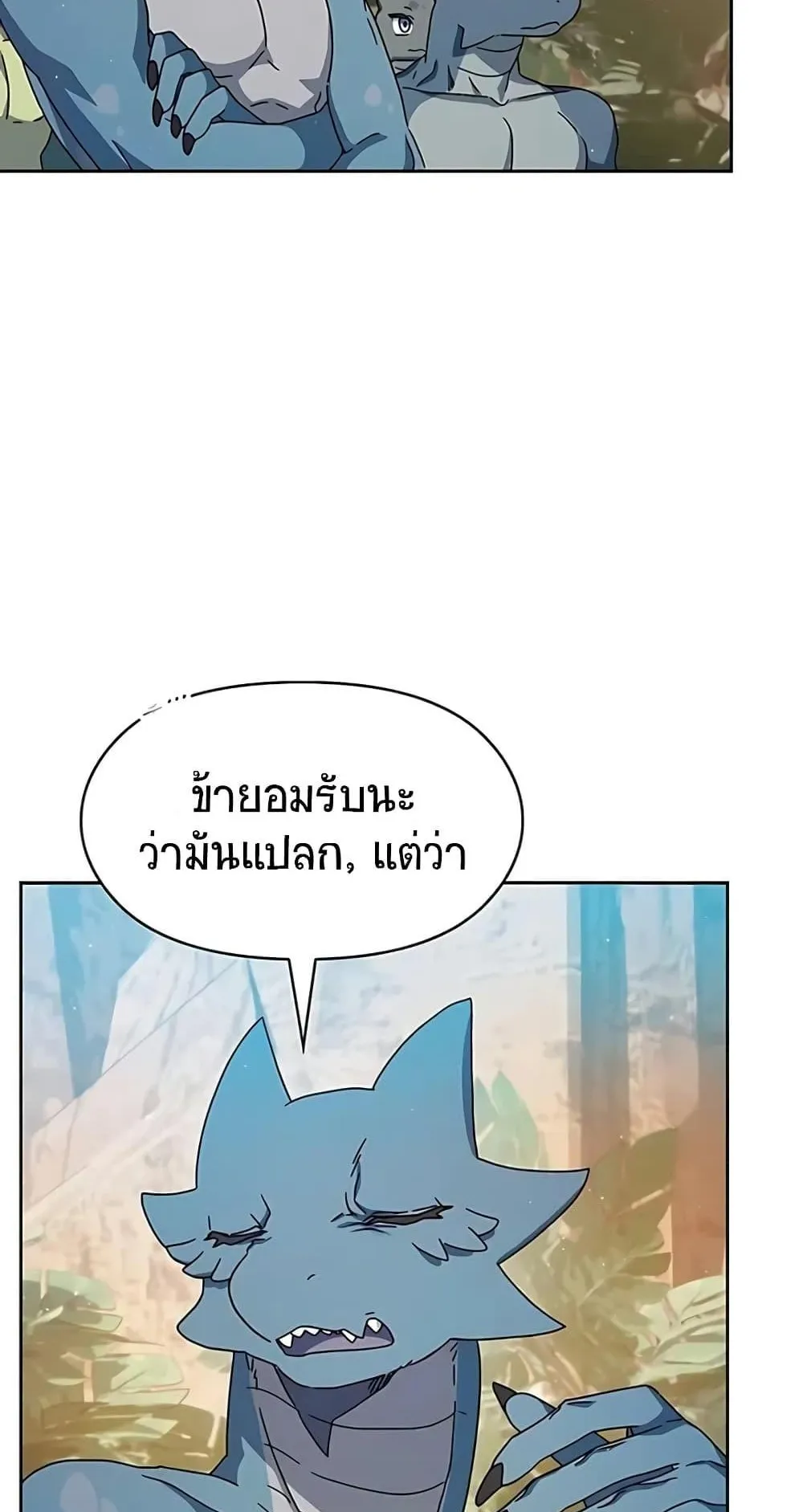 The Nebula’s Civilization ตอนที่ 4 หน้า 86