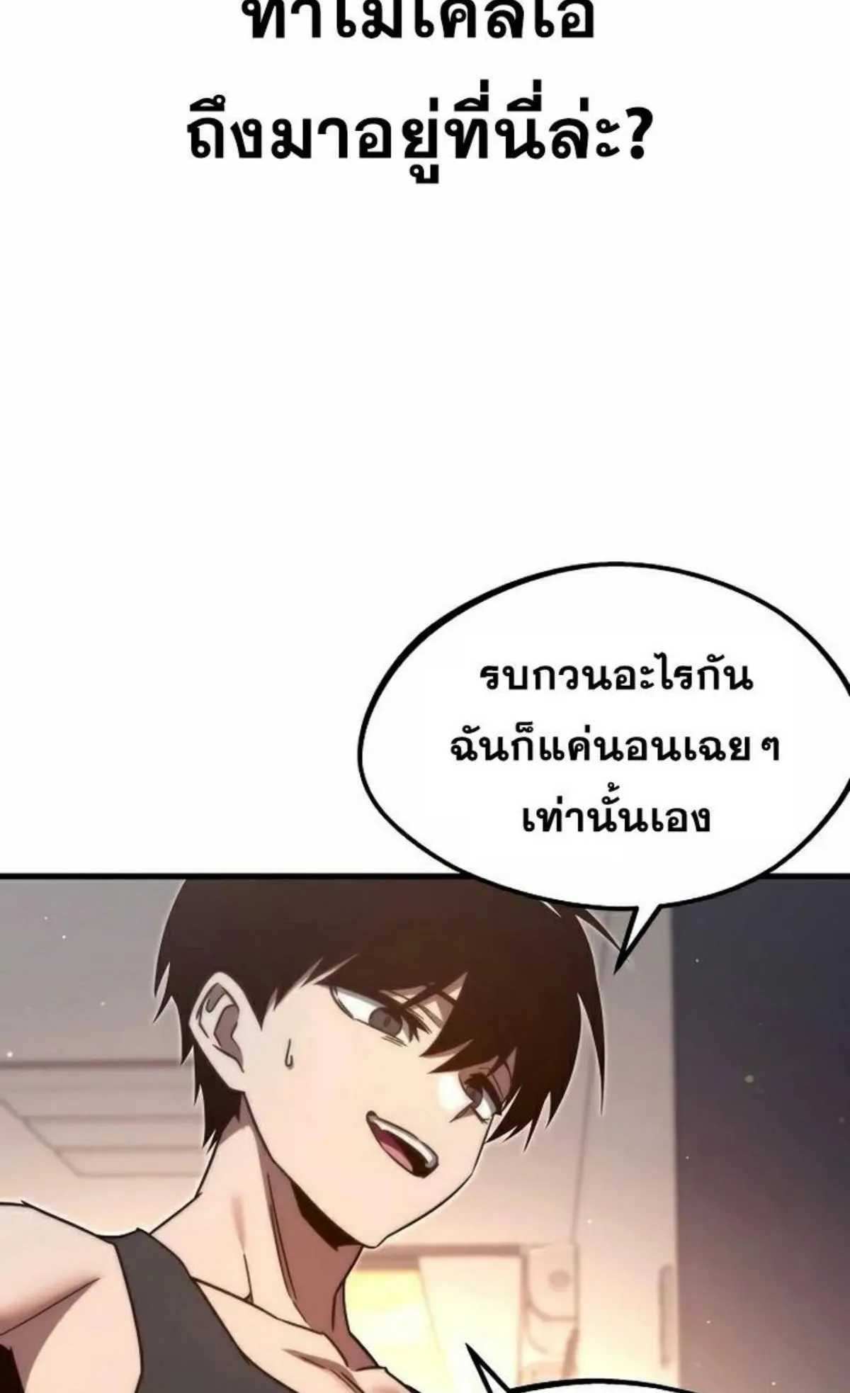 I Took Over The Academy With a Single Sashimi Knife ตอนที่ 5 หน้า 54
