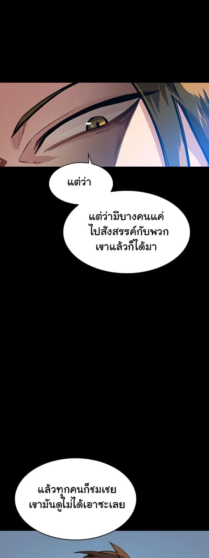 SSS-Class Gacha Hunter ตอนที่ 2 หน้า 9
