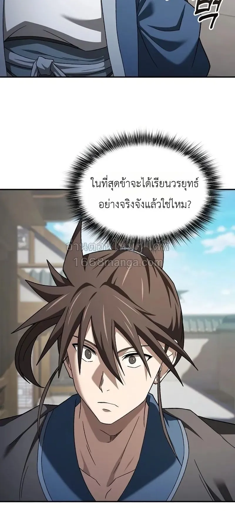 Pay-to-Win Martial God ตอนที่ 8 หน้า 71