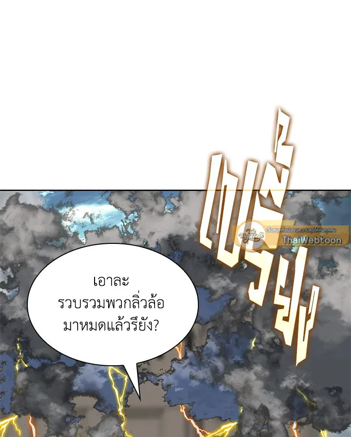 Overgeared ตอนที่ 247 หน้า 115