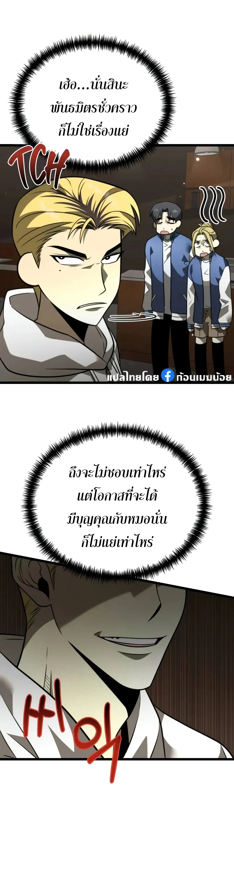 Reincarnator ตอนที่ 13 หน้า 26