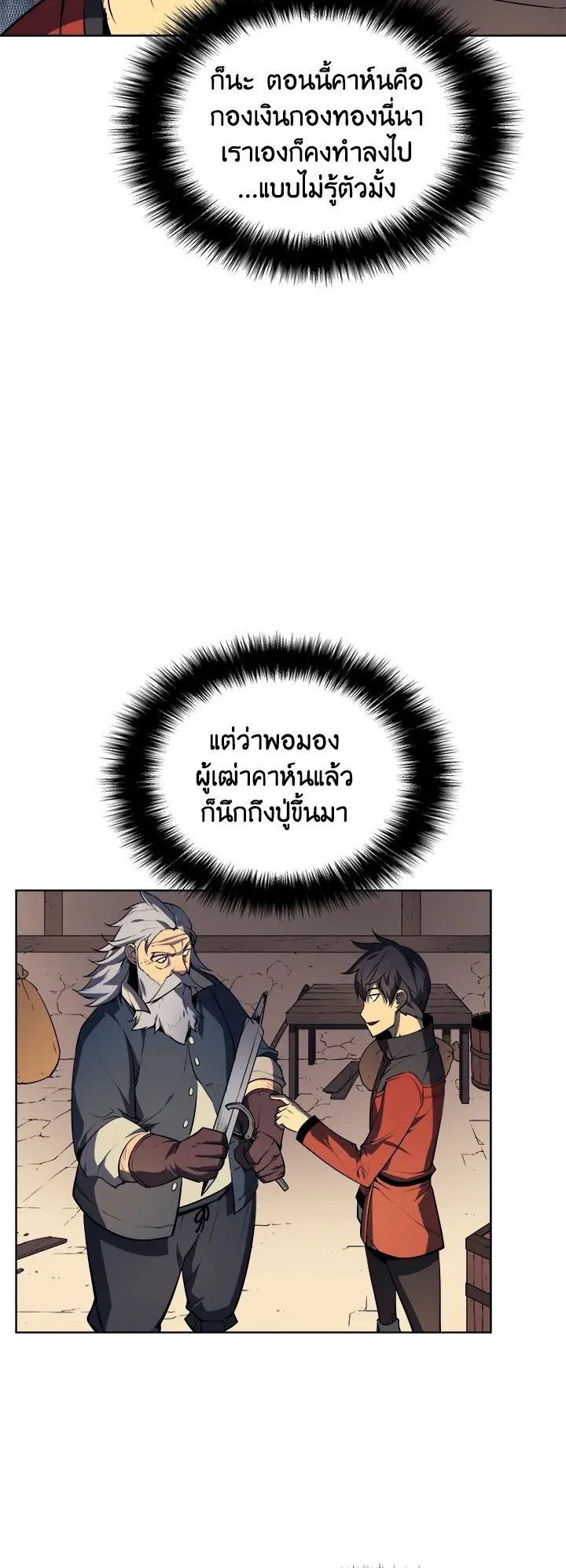 Overgeared ตอนที่ 18 หน้า 10