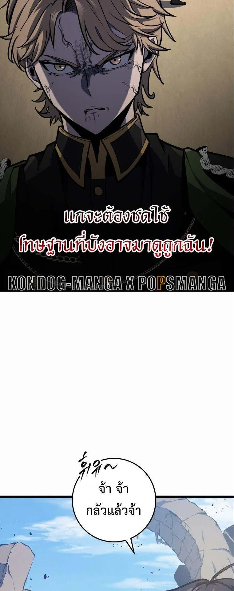 A Dragonslayer’s Peerless Regression ตอนที่ 25 หน้า 22