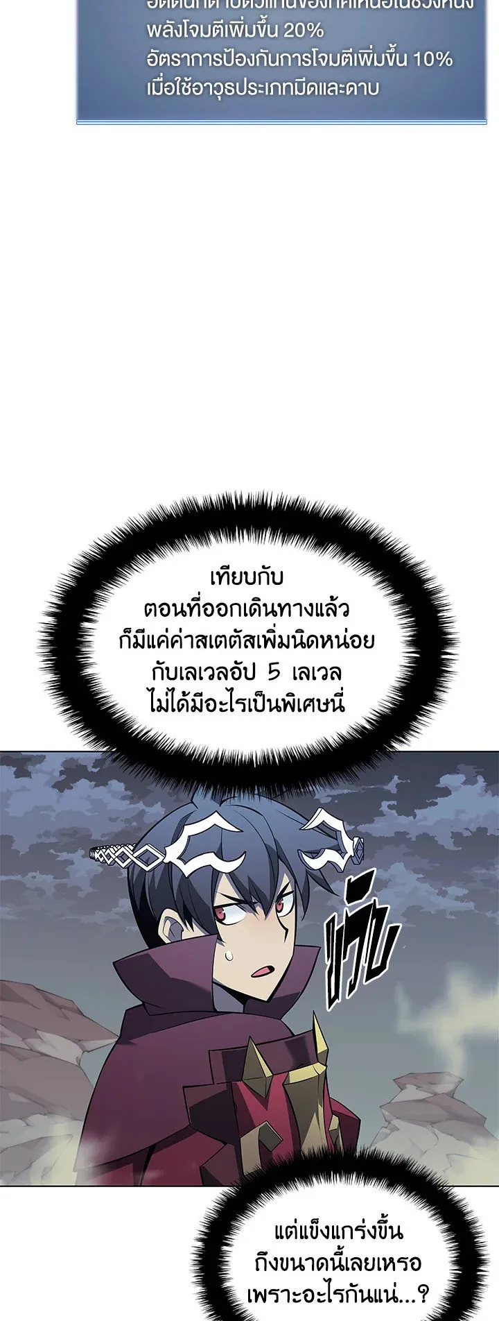 Overgeared ตอนที่ 113 หน้า 53
