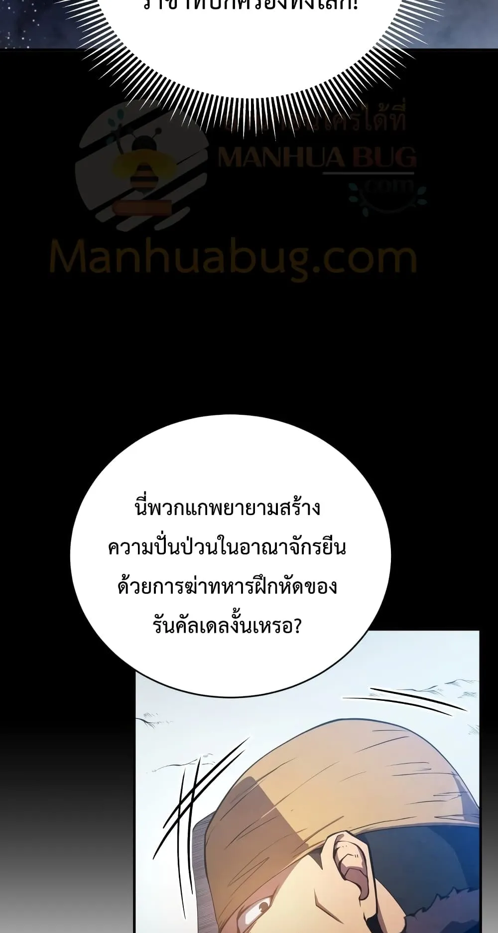 Swordmaster’s Youngest Son ตอนที่ 16 หน้า 78