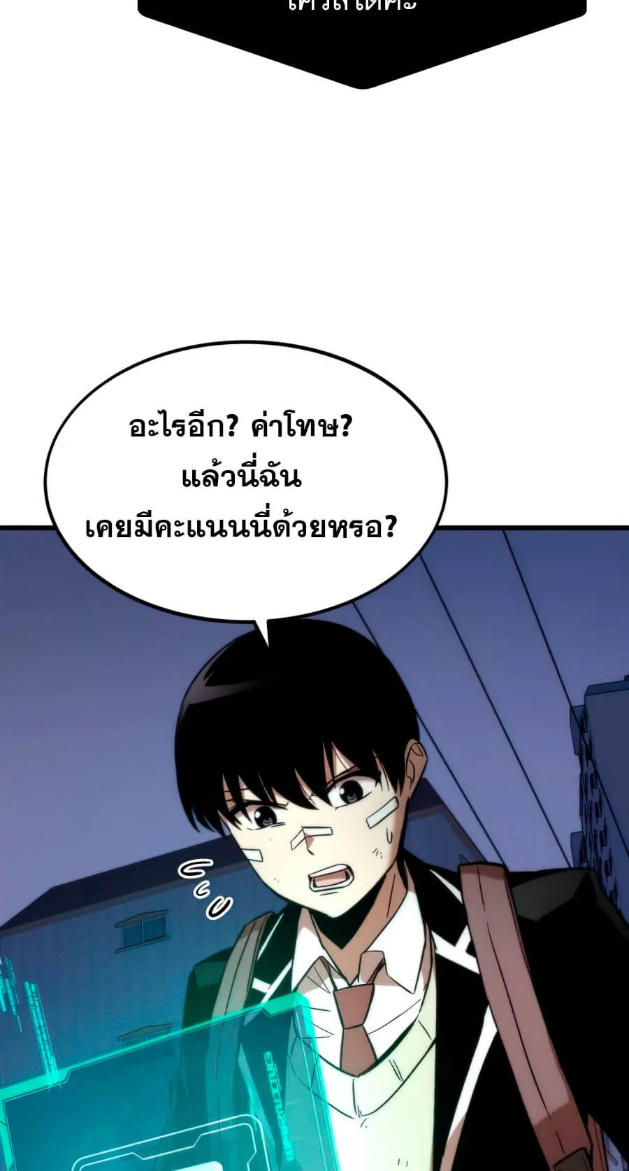 Ultra Alter ตอนที่ 6 หน้า 88