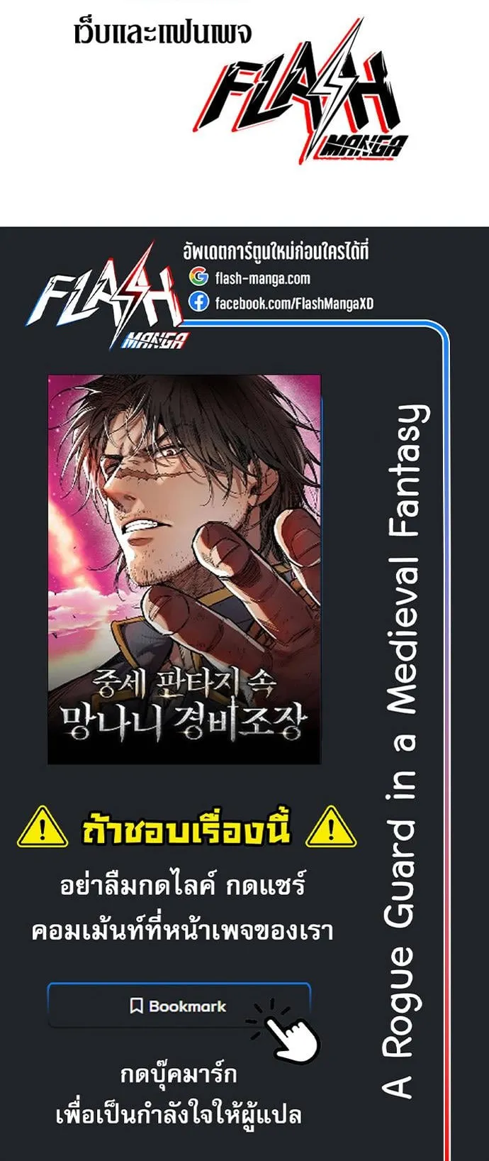 A Rogue Guard in a Medieval Fantasy ตอนที่ 16 หน้า 82