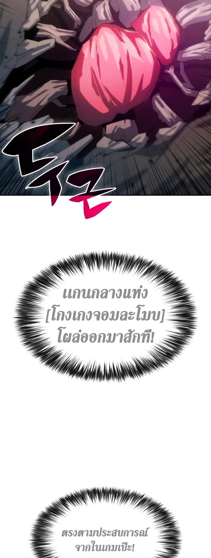 Solo Max-Level Newbie ตอนที่ 3 หน้า 50