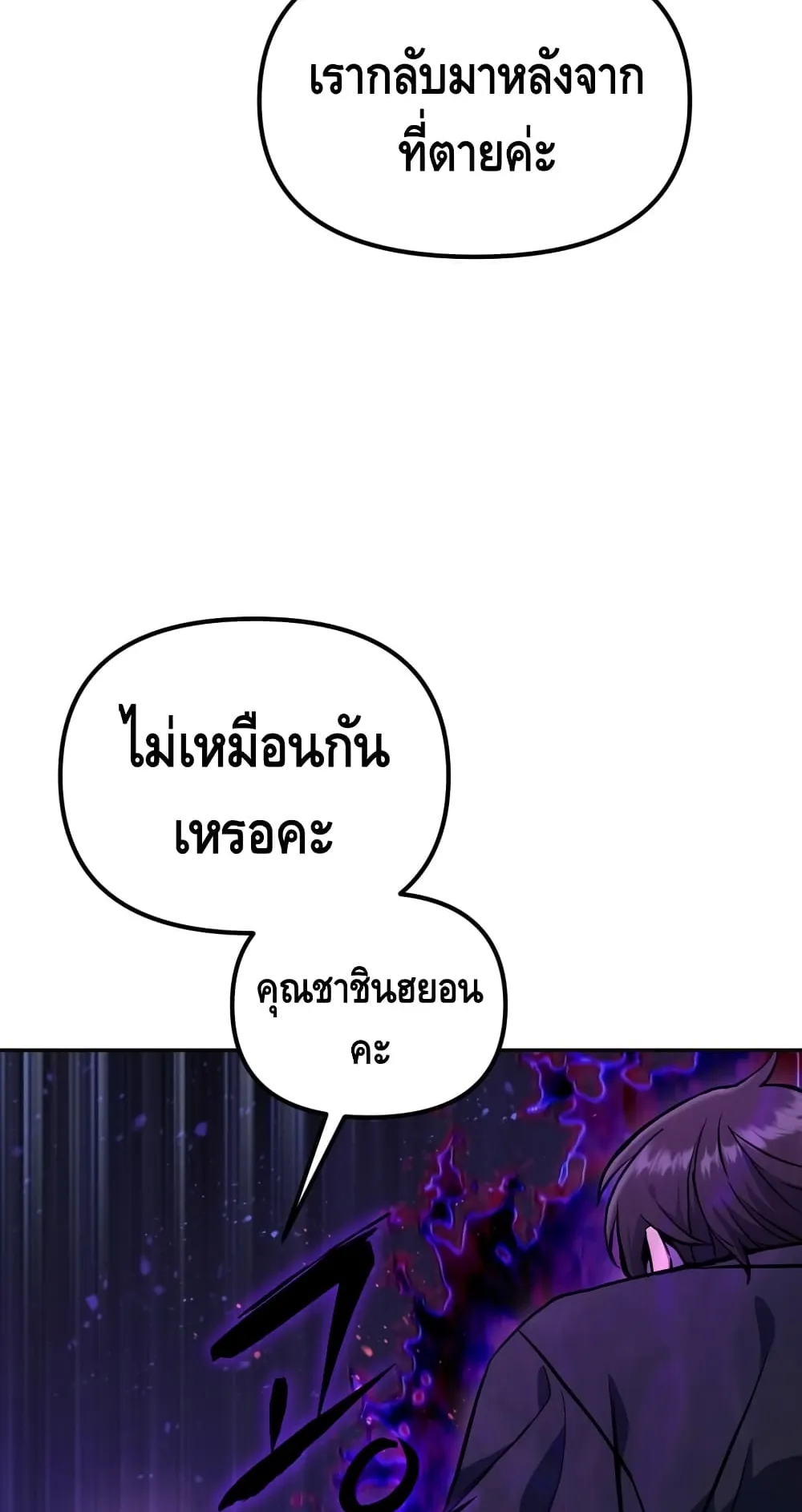 Maxed Out Leveling ตอนที่ 5 หน้า 52