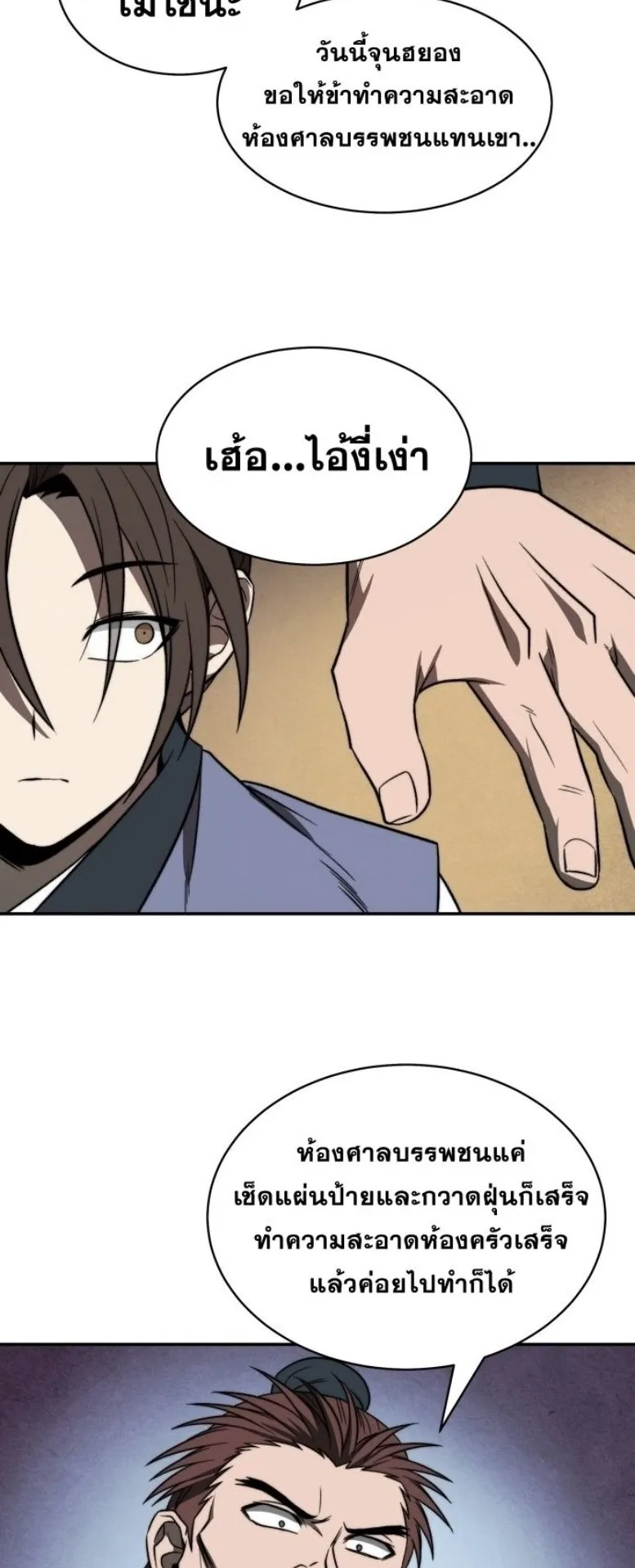 Huashan Sect’s Greatest Genius of All Time ตอนที่ 1 หน้า 18