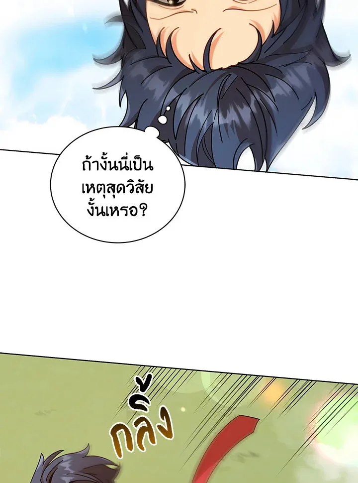 Necromancer Academy’s Genius Summoner Chapter 17 หน้า 41