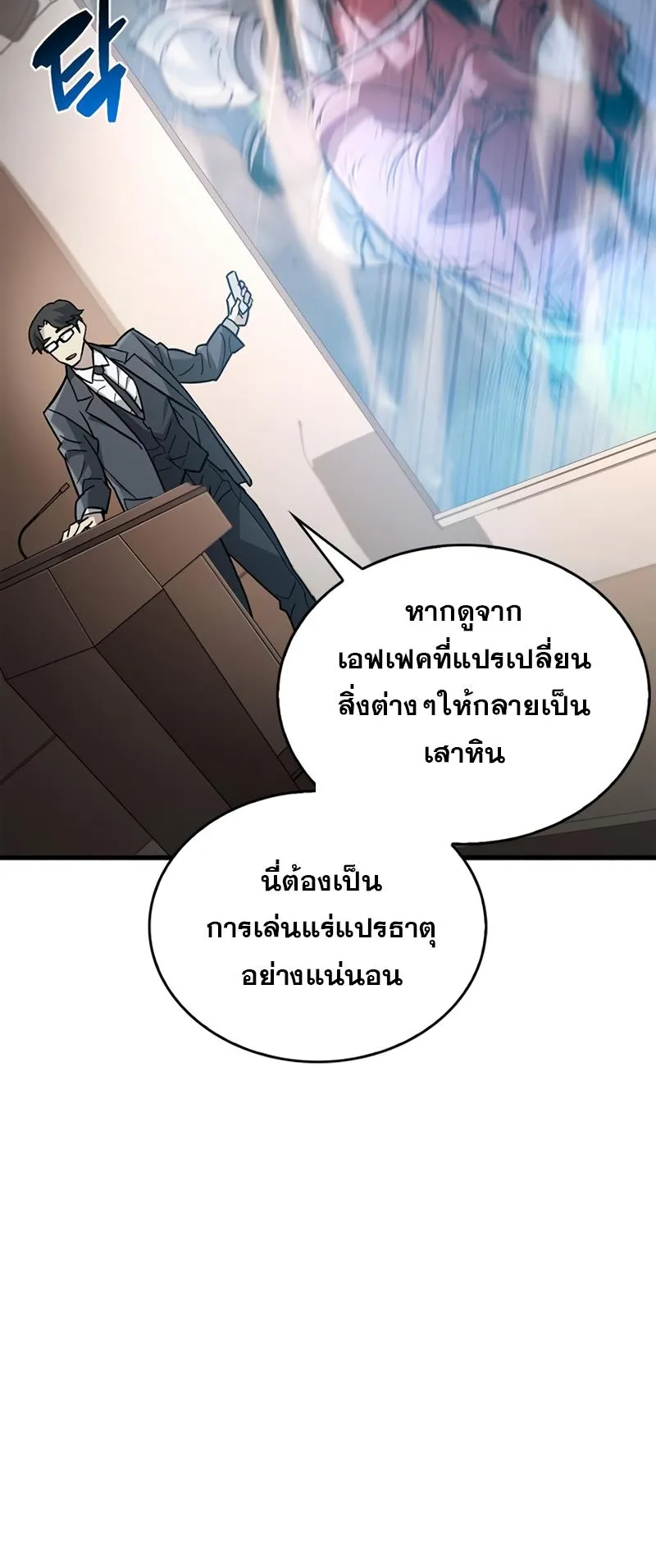 The Player Hides His Past ตอนที่ 16 หน้า 23