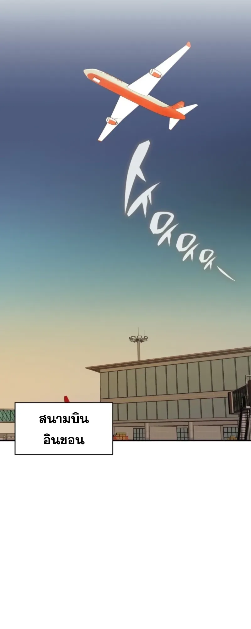 I Was Immediately Mistaken for a Monster Genius Actor ตอนที่ 68 หน้า 28