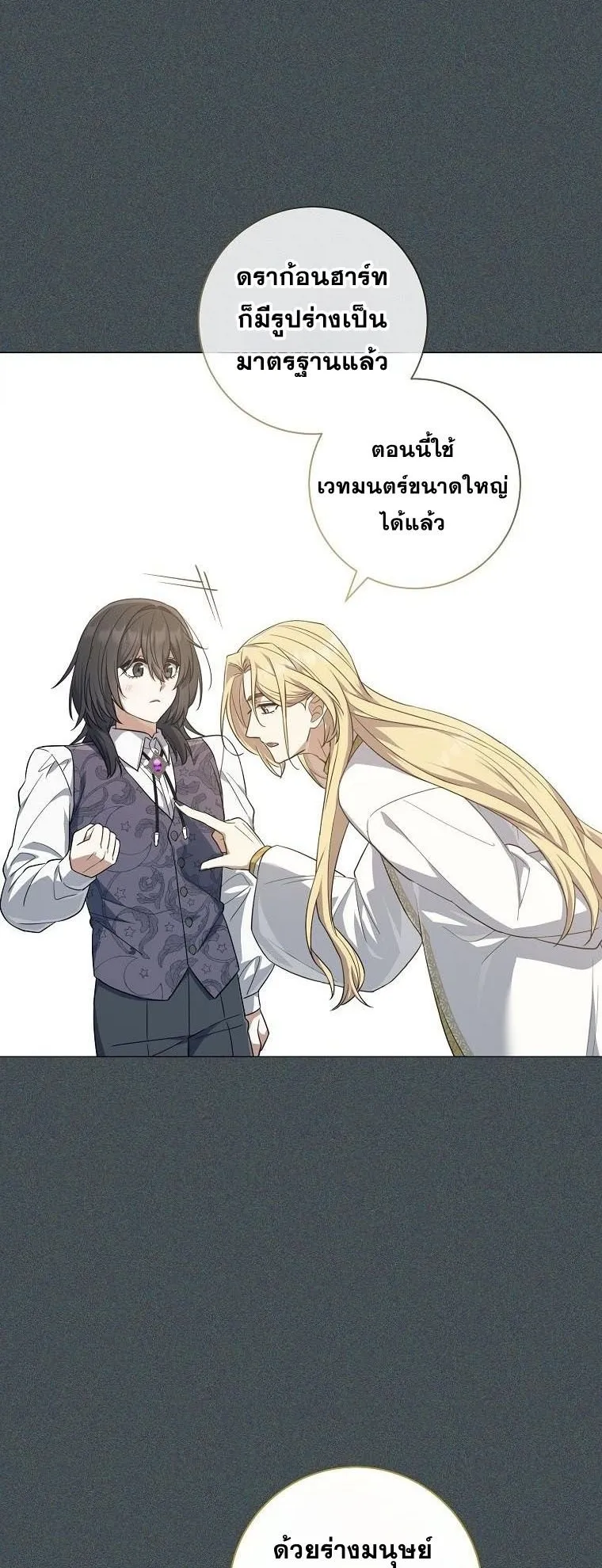 Magic Lord ตอนที่ 12 หน้า 38