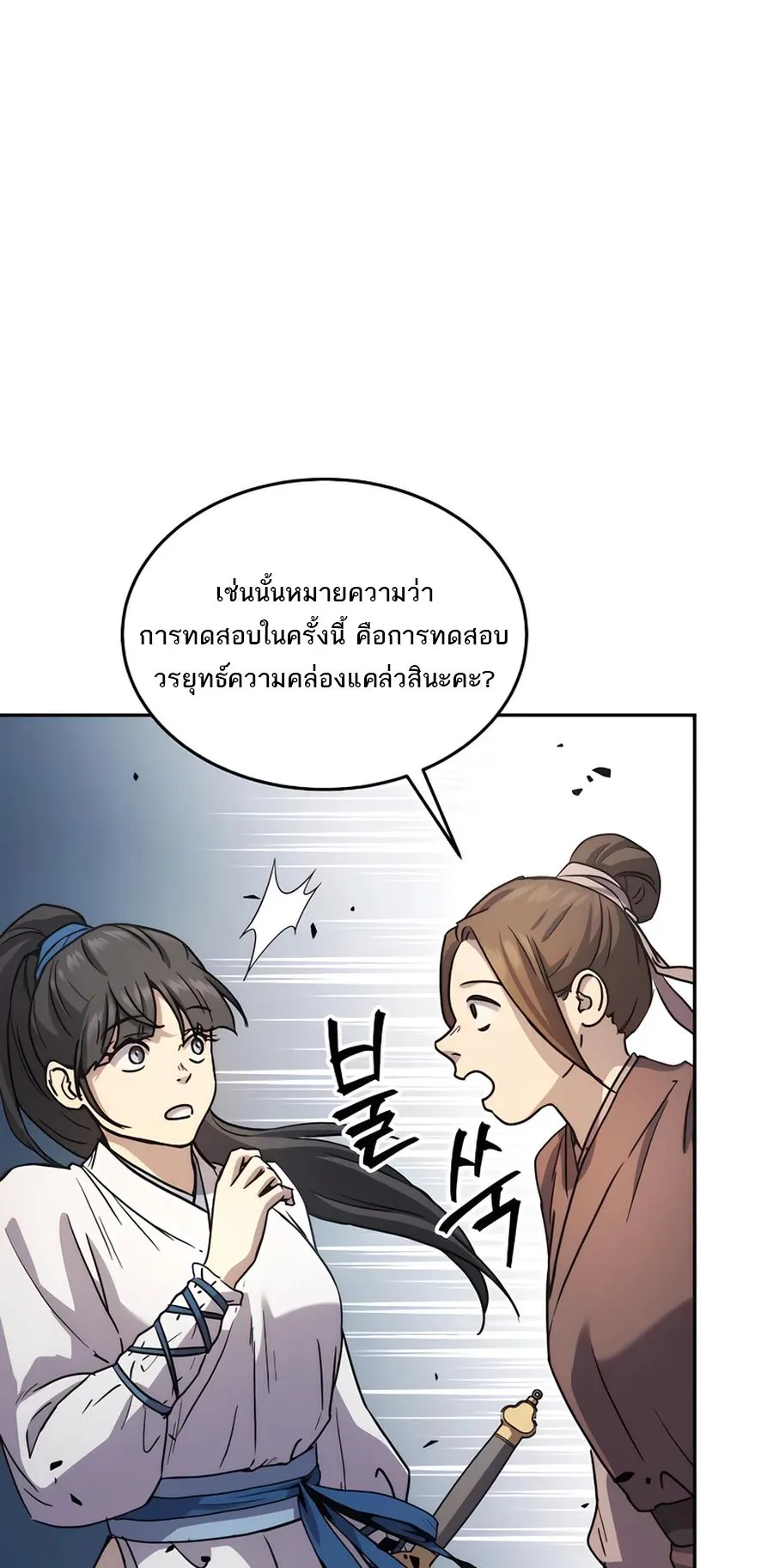 Absolute Dominion ตอนที่ 16 หน้า 12