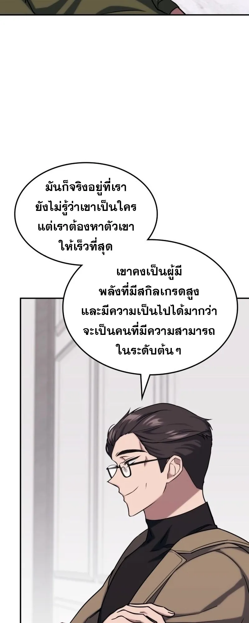The Late Game Healer Is Way Too Strong ตอนที่ 2 หน้า 57