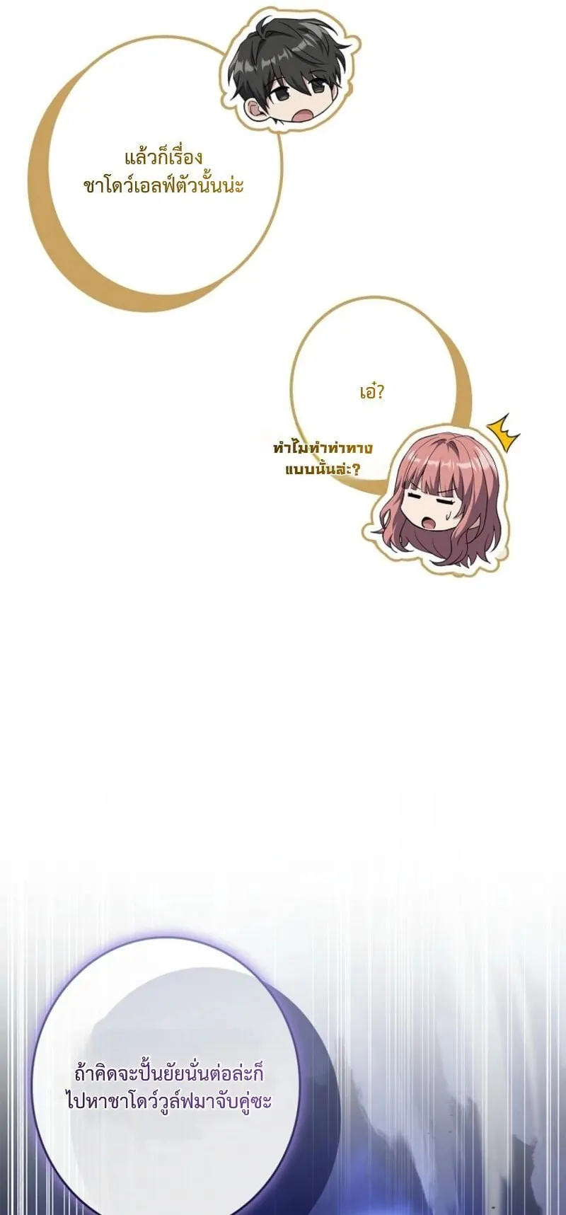 Only I Have an EX-Grade Summon ตอนที่ 16 หน้า 34