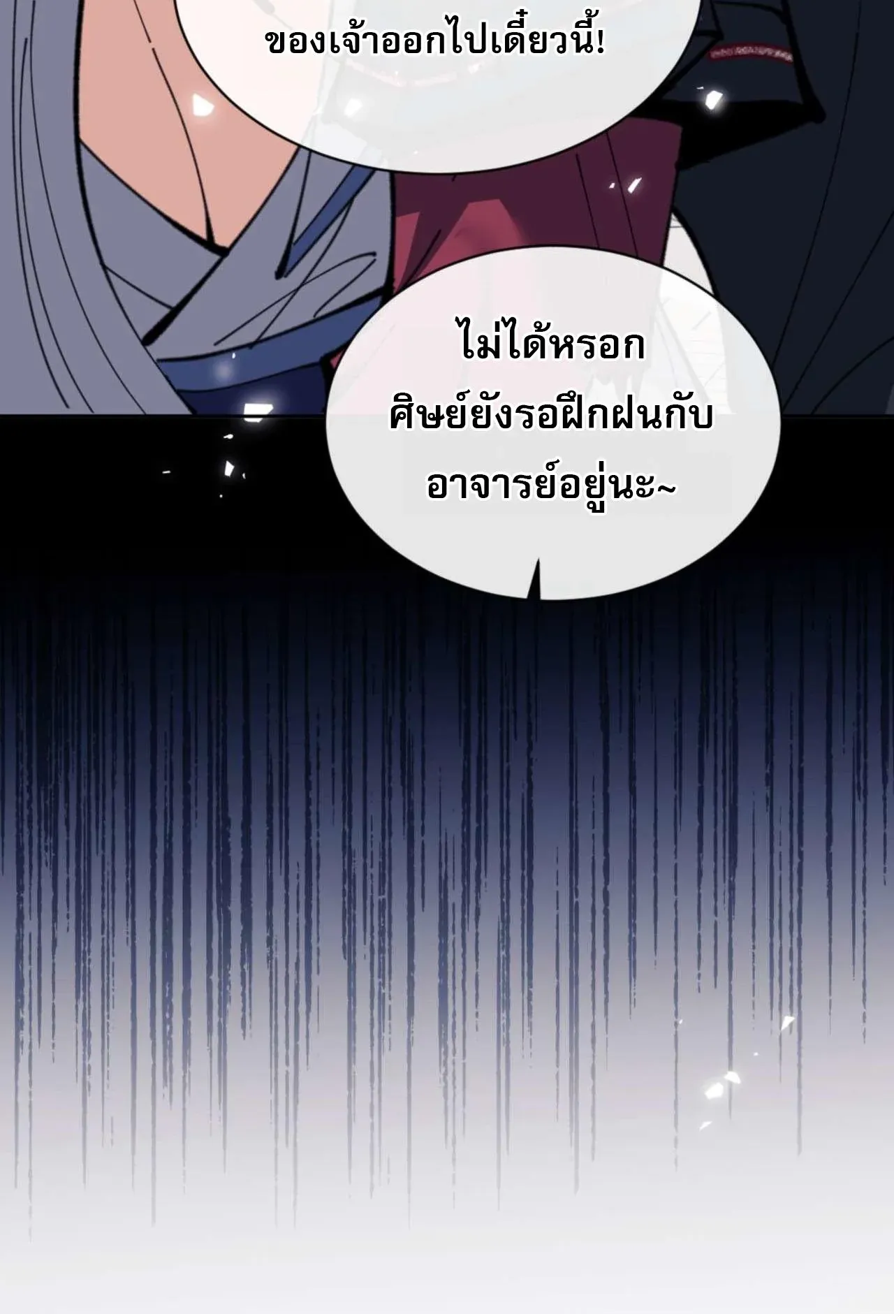 Devious Son of Heaven ตอนที่ 112 หน้า 80
