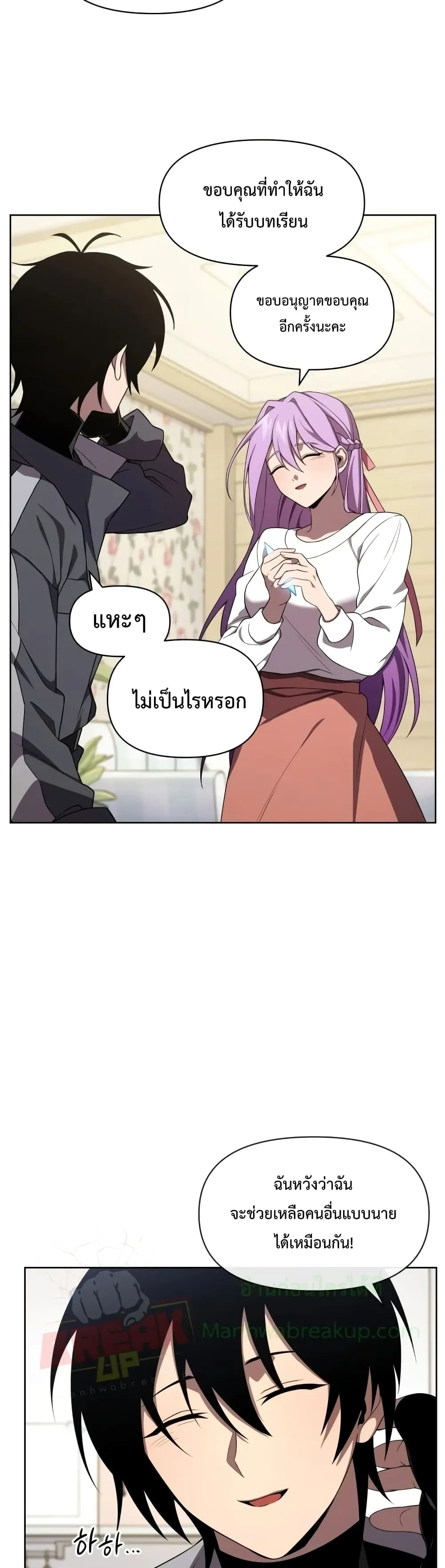 Player Who Returned 10,000 Years Later ตอนที่ 9 หน้า 35