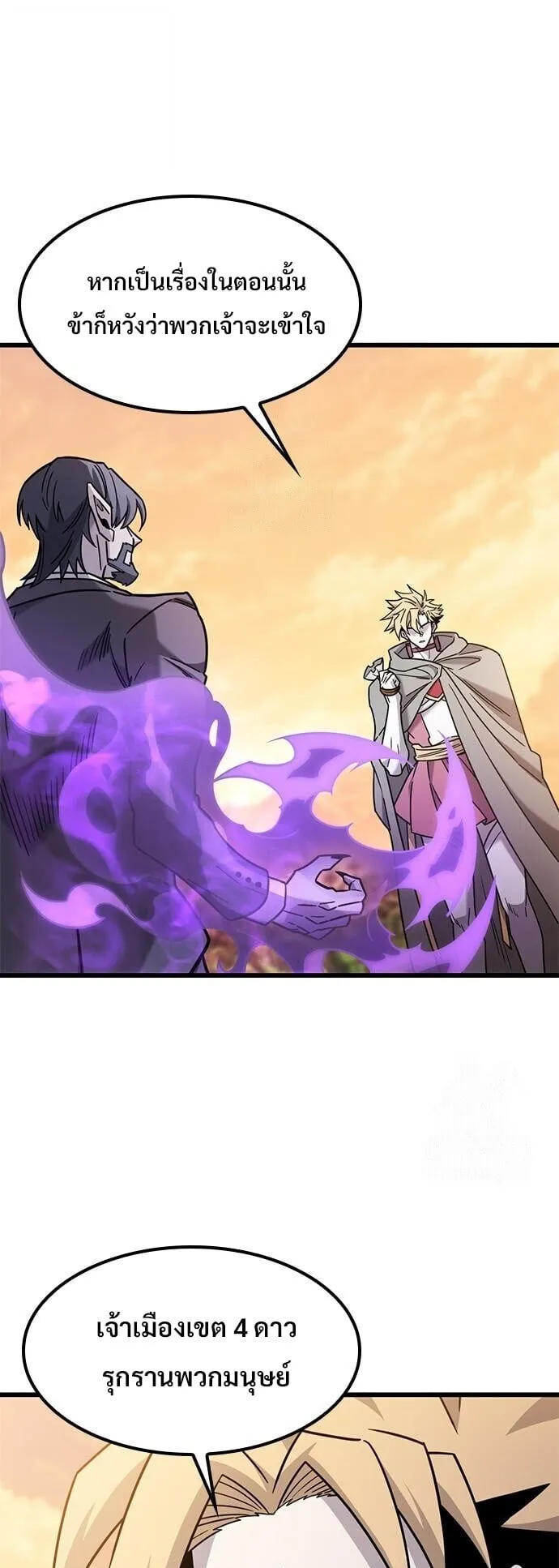 What a Bountiful Harvest, Demon Lord! ตอนที่ 63 หน้า 8