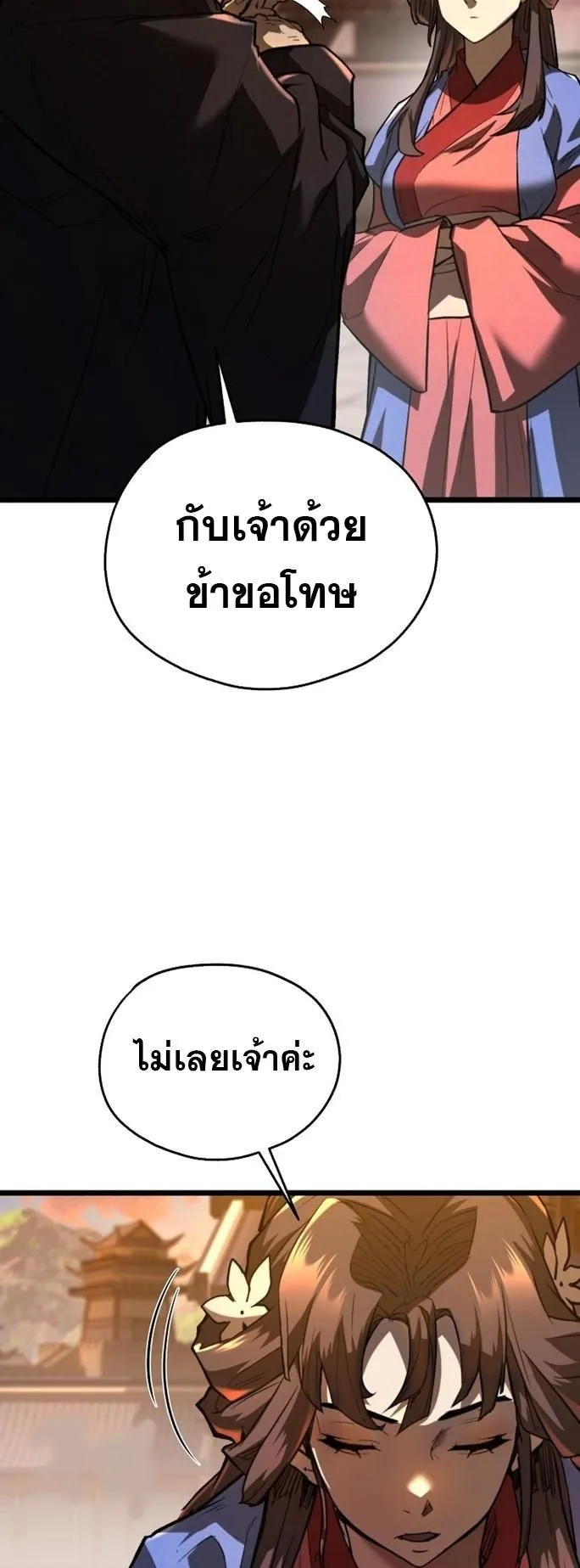 Unrivaled Spear Ghost ตอนที่ 20 หน้า 59