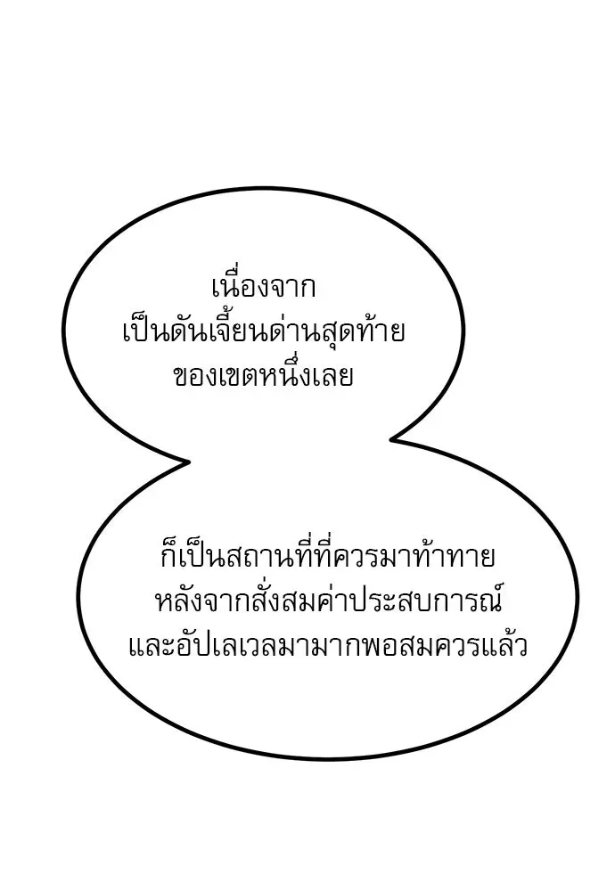 Level 999 Goblin ตอนที่ 3 หน้า 191