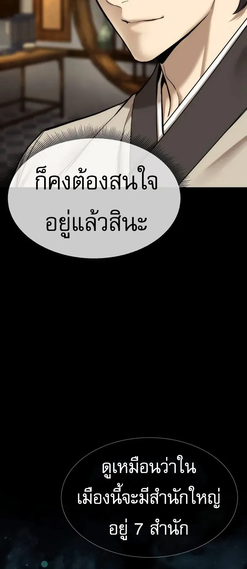 A Regressor’s Tale of Cultivation ตอนที่ 5 หน้า 47
