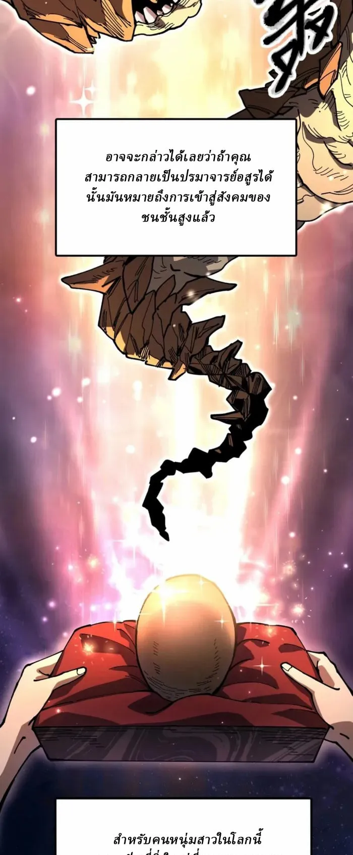 Global Beast Tamer I Can See the Path of Evolution ตอนที่ 1 หน้า 13