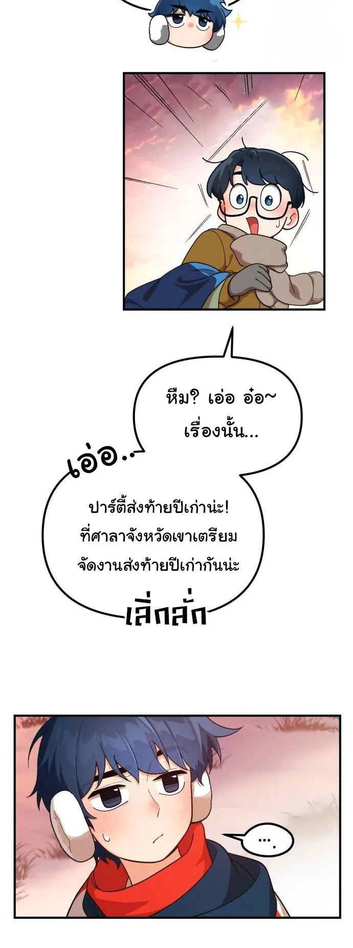 The Genius Wants to be Ordinary! ตอนที่ 6 หน้า 22