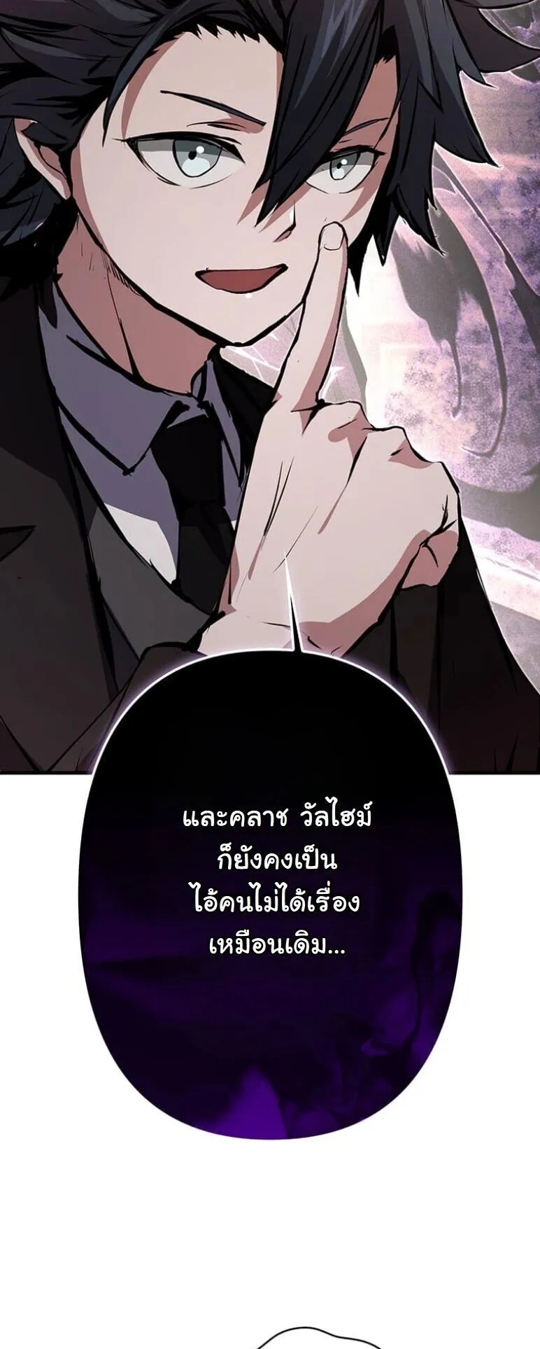I Became a Cheat-Level Skill Thief ตอนที่ 39 หน้า 78