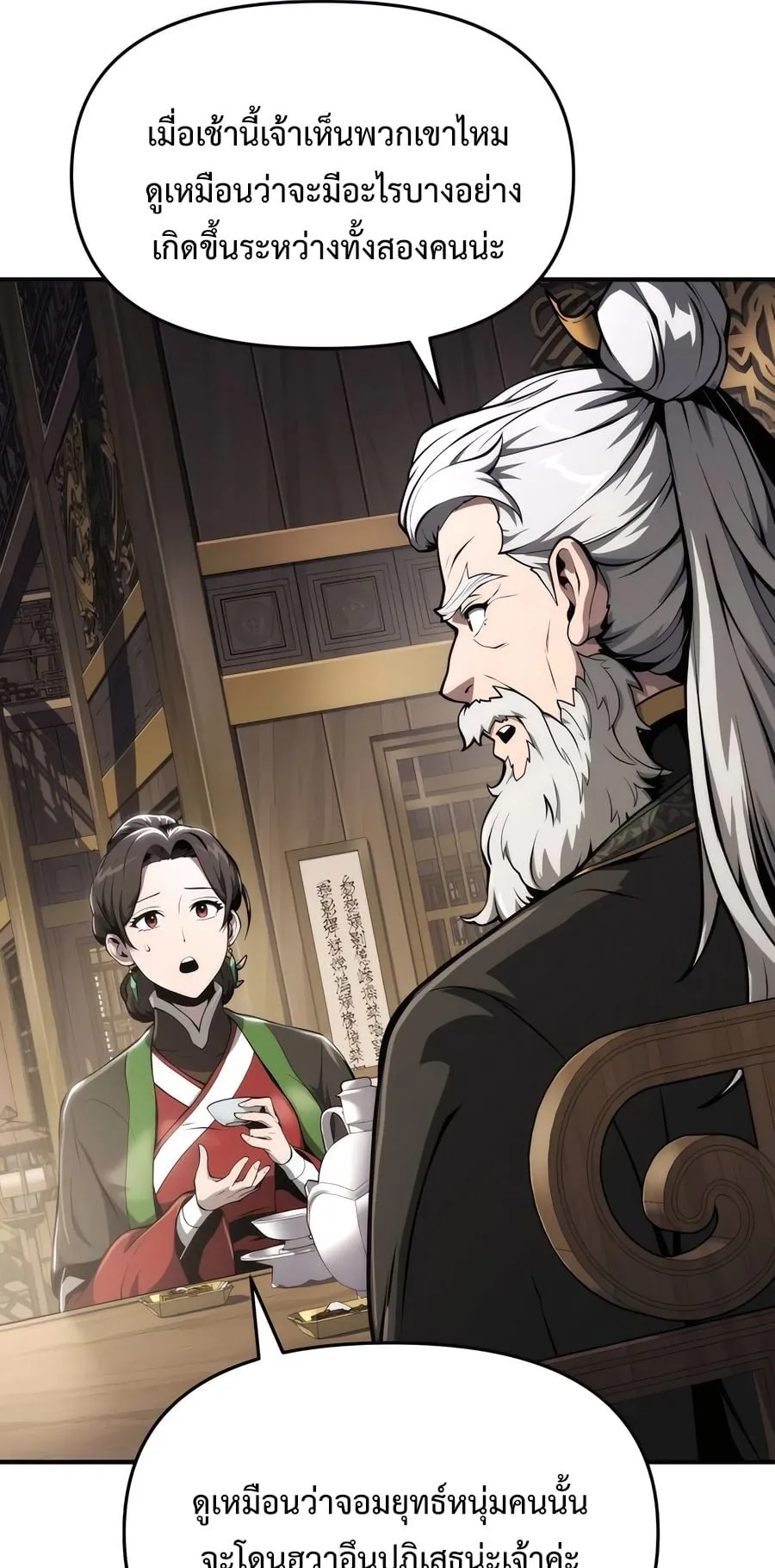 The Poison Master of Sacheon Tang Clan ตอนที่ 10 หน้า 26