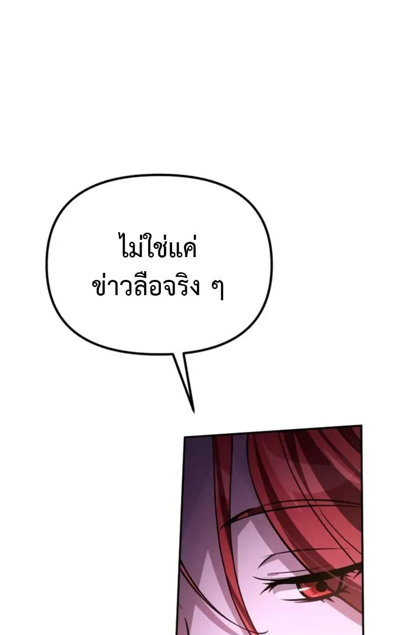 Raising Villains the Right Way ตอนที่ 7 หน้า 158