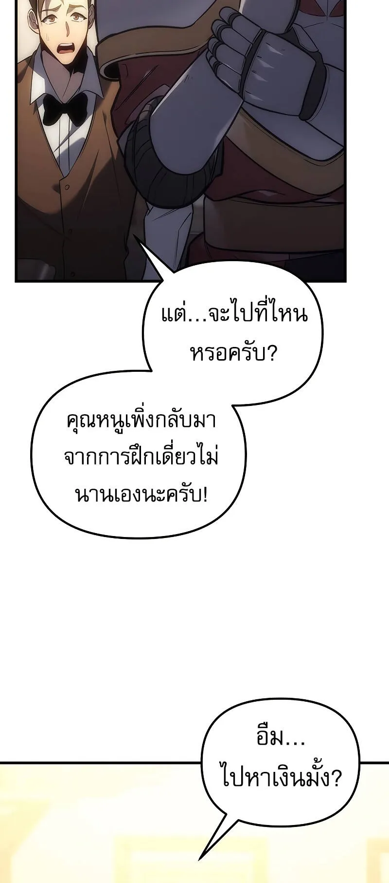 Regressor of the Fallen Family ตอนที่ 5 หน้า 99