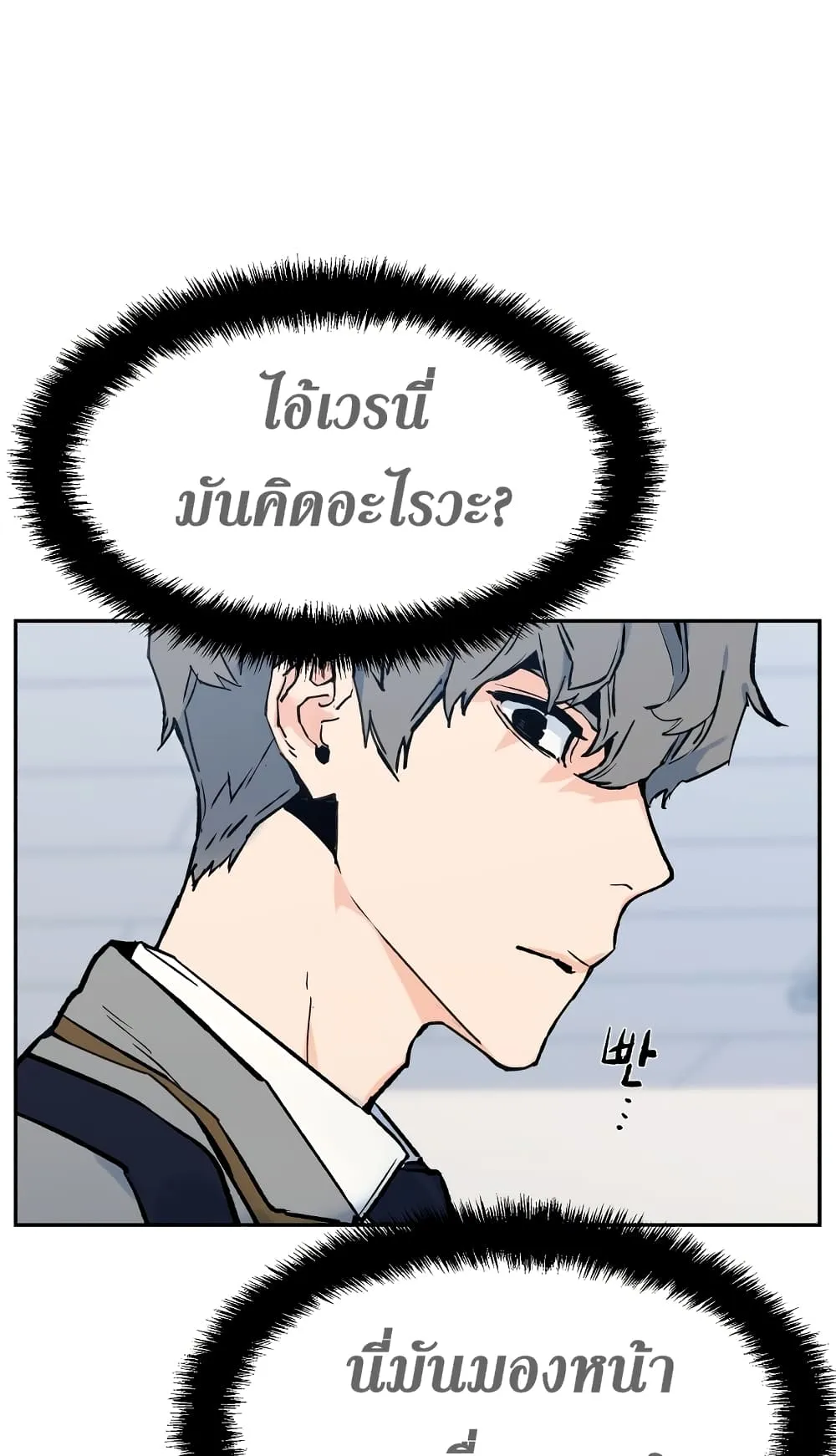 Mercenary Enrollment ตอนที่ 1 หน้า 116
