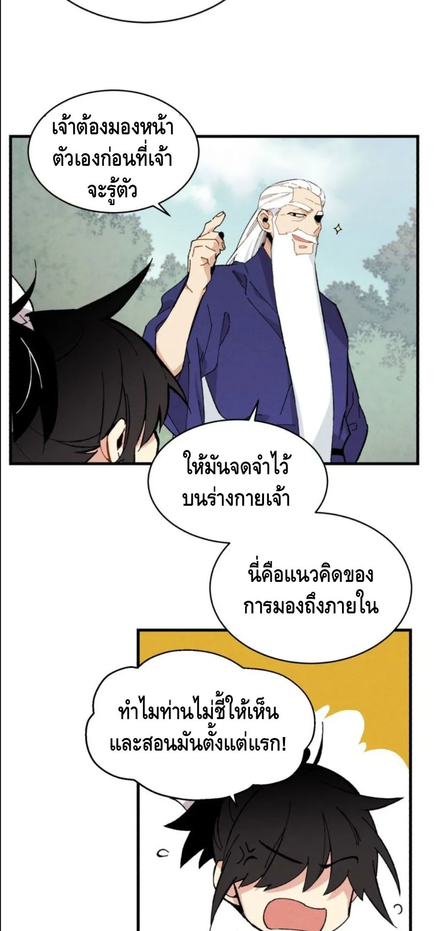Lightning Degree ตอนที่ 6 หน้า 29