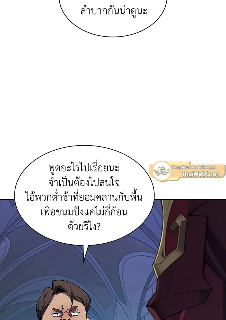 Overgeared ตอนที่ 130 หน้า 76