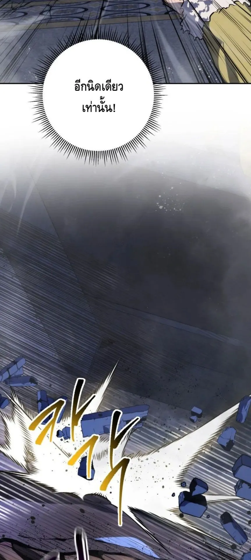 A Dragonslayer’s Peerless Regression ตอนที่ 32 หน้า 87