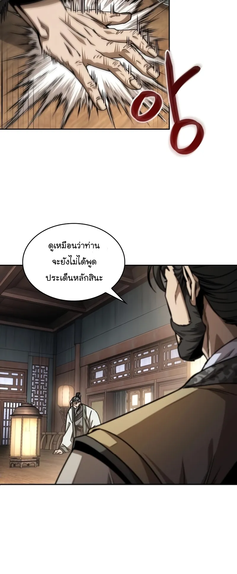 Nano Machine Chapter 220 หน้า 23