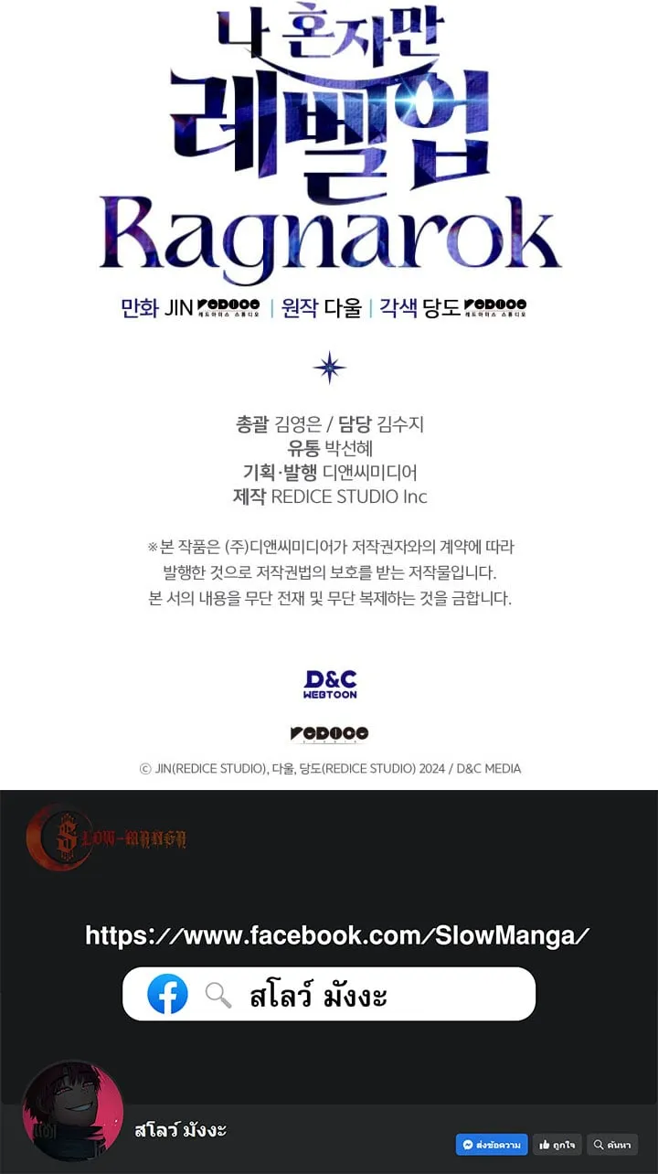 Solo Leveling: Ragnarok ตอนที่ 55 หน้า 80