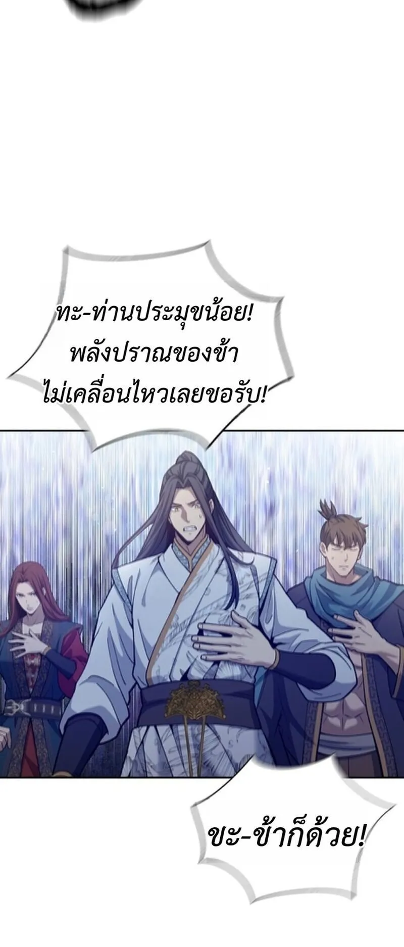 Regression of the Yong Clan Heir ตอนที่ 23 หน้า 16