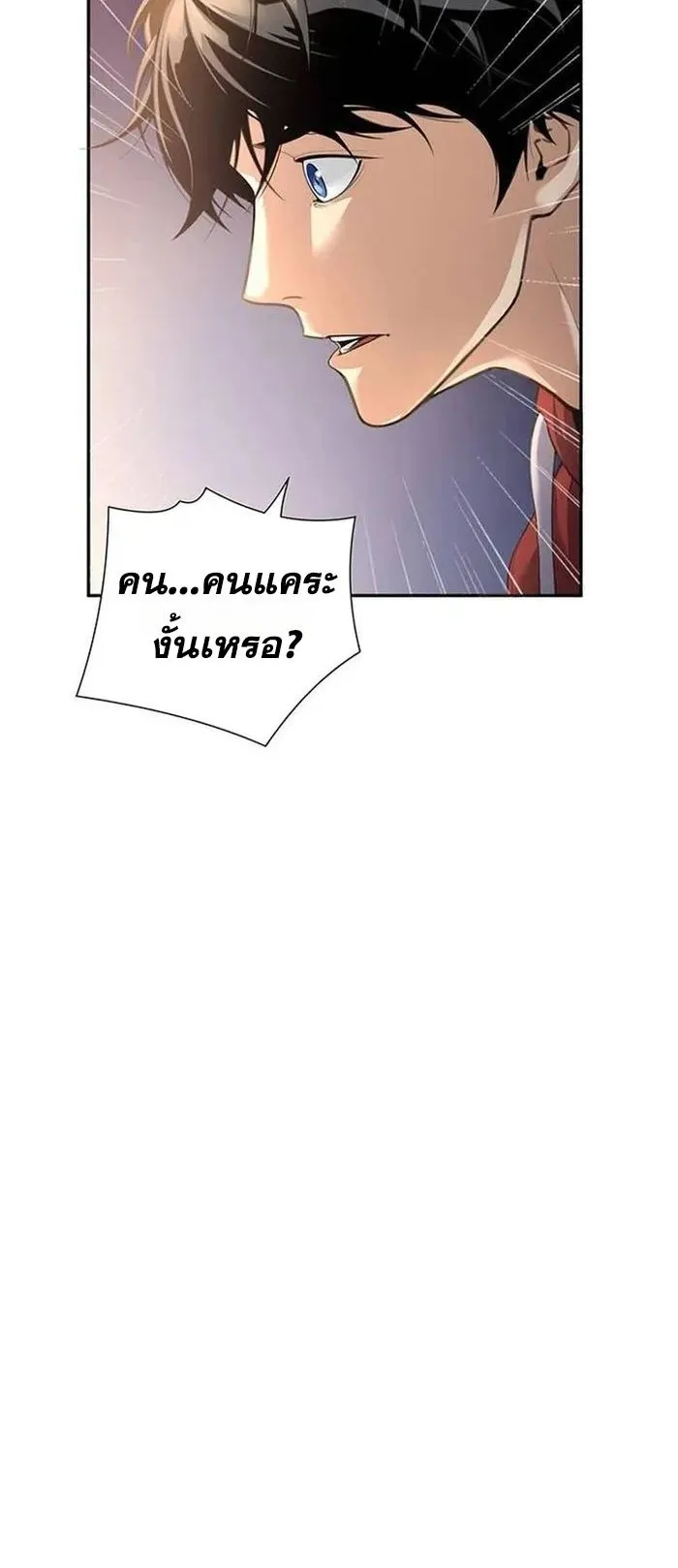 Levelling Up In An Exclusive Dungeon ตอนที่ 3 หน้า 38