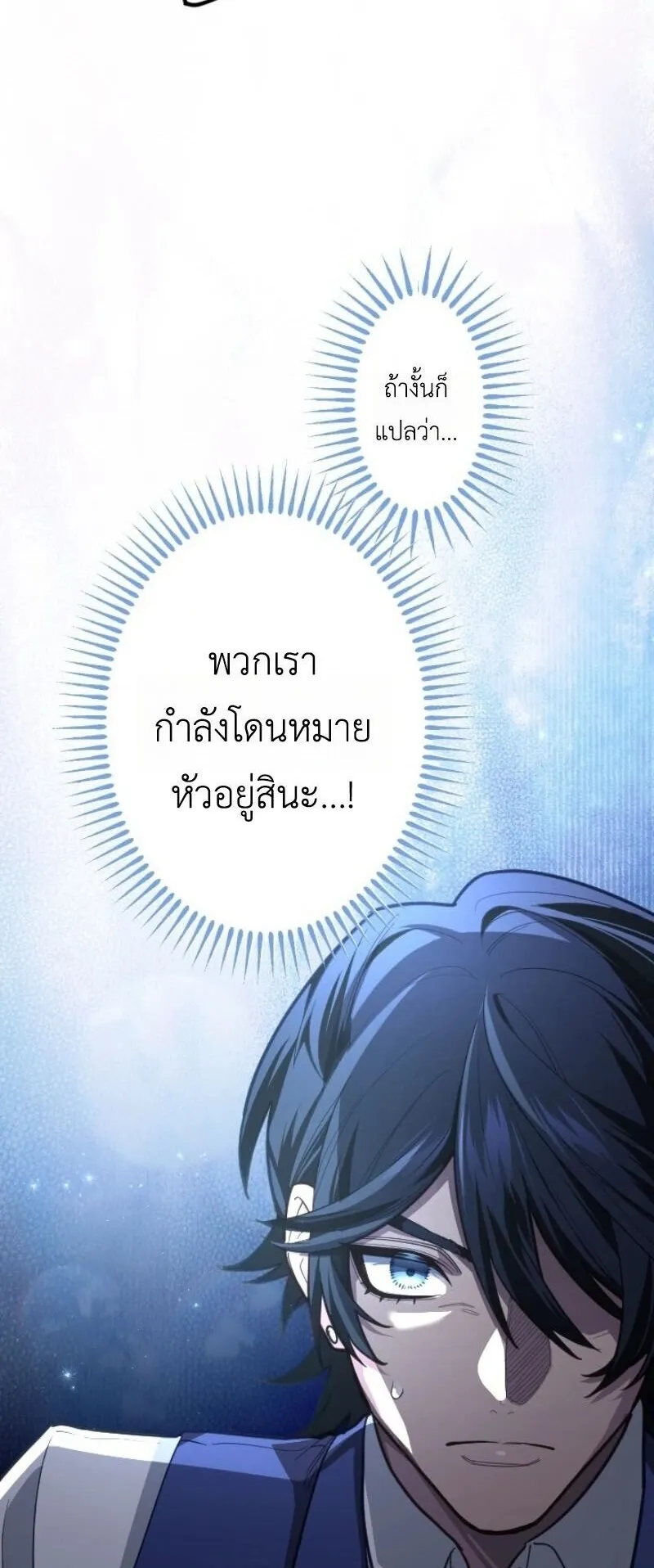 The Magic Theory of the Regressed Sword Saint ตอนที่ 14 หน้า 32